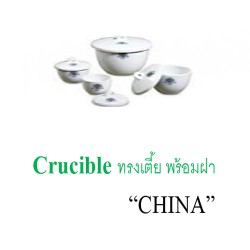 Crucible ทรงเตี้ย พร้อมฝา 0