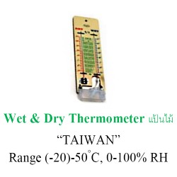 Wet & Dry Thermometer แป้นไม้ 0